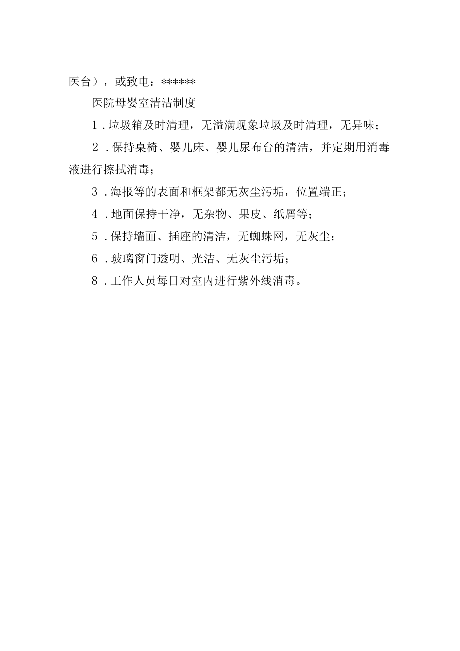 医院母婴室管理制度.docx_第2页