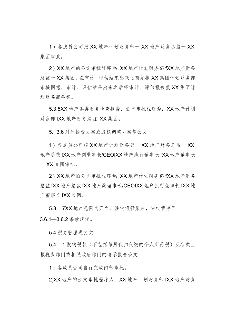 制度范文集锦--财务类公文审批管理办法.docx_第3页