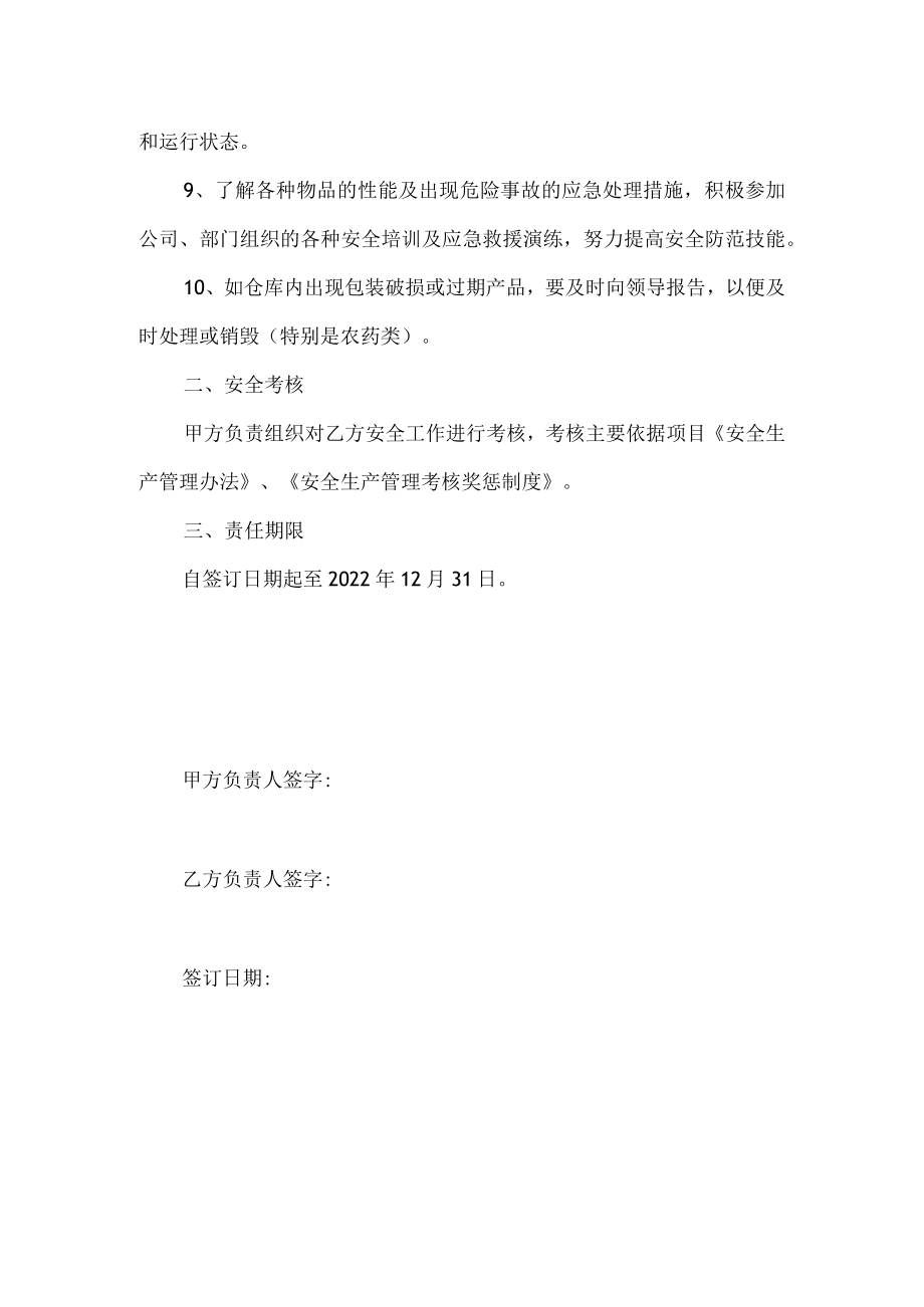 仓库管理员安全责任书.docx_第2页