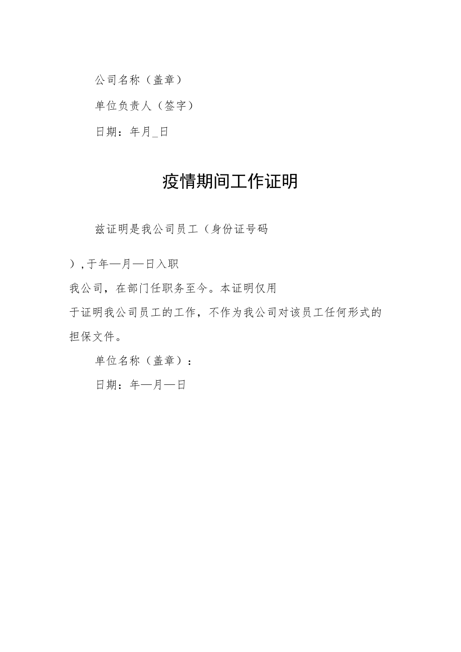 疫情期间工作证明 (精选).docx_第2页