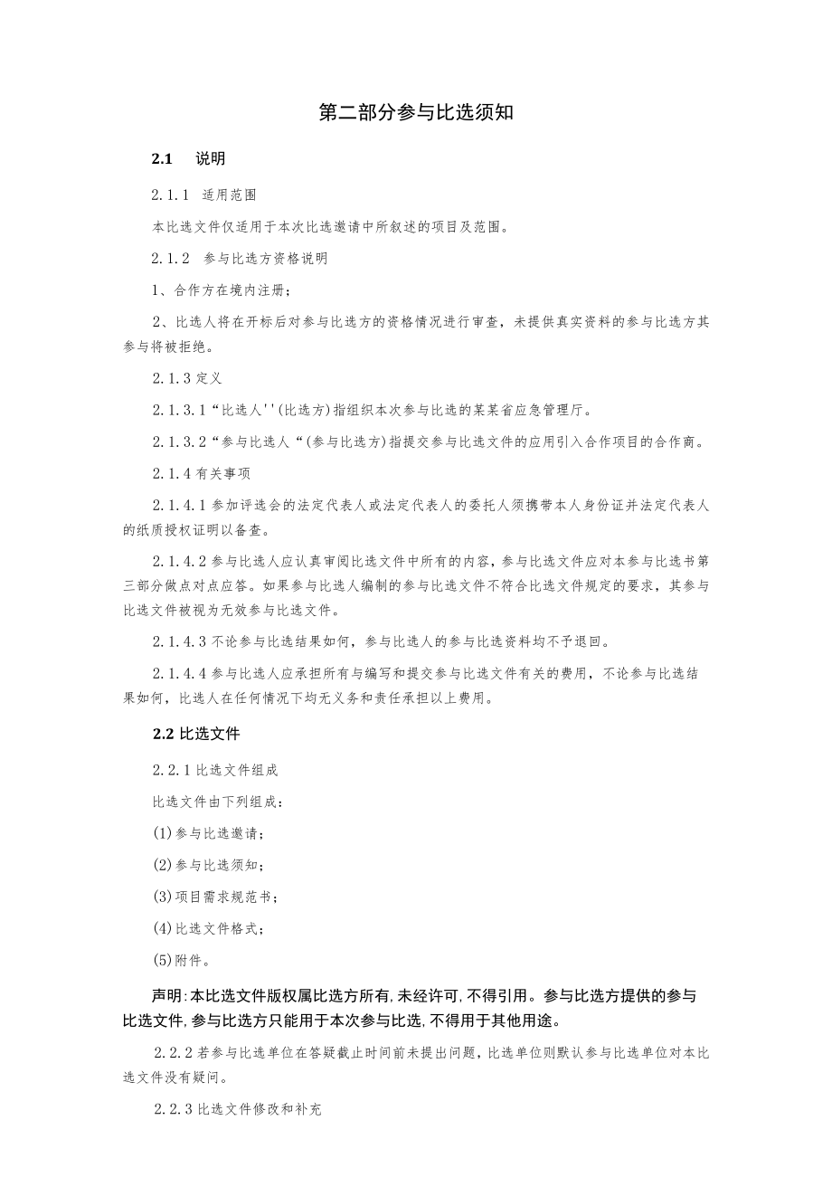 办公区网络与安全设备升级项目比选邀请文件.docx_第3页