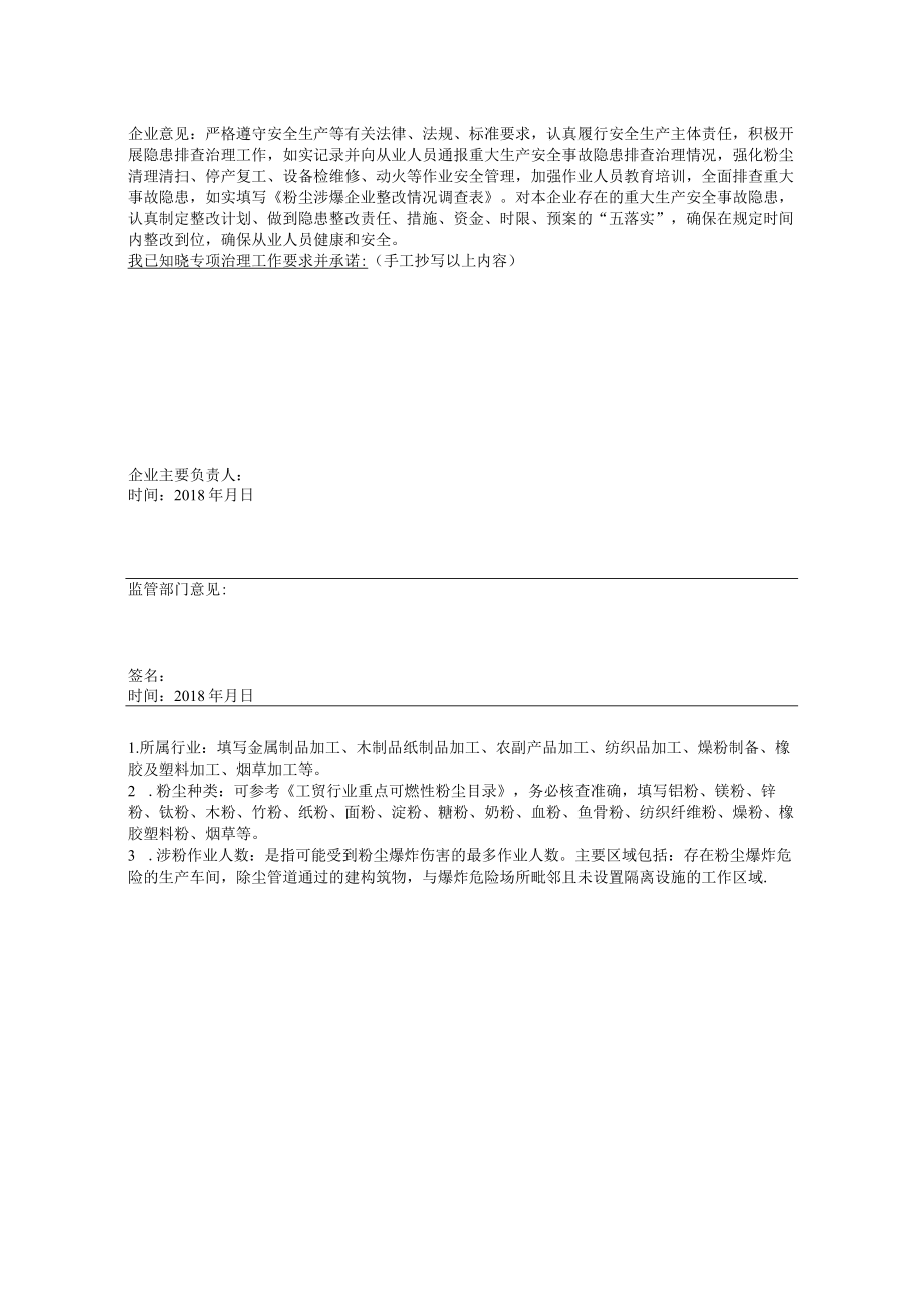 粉尘涉爆企业整改情况自查表.docx_第2页