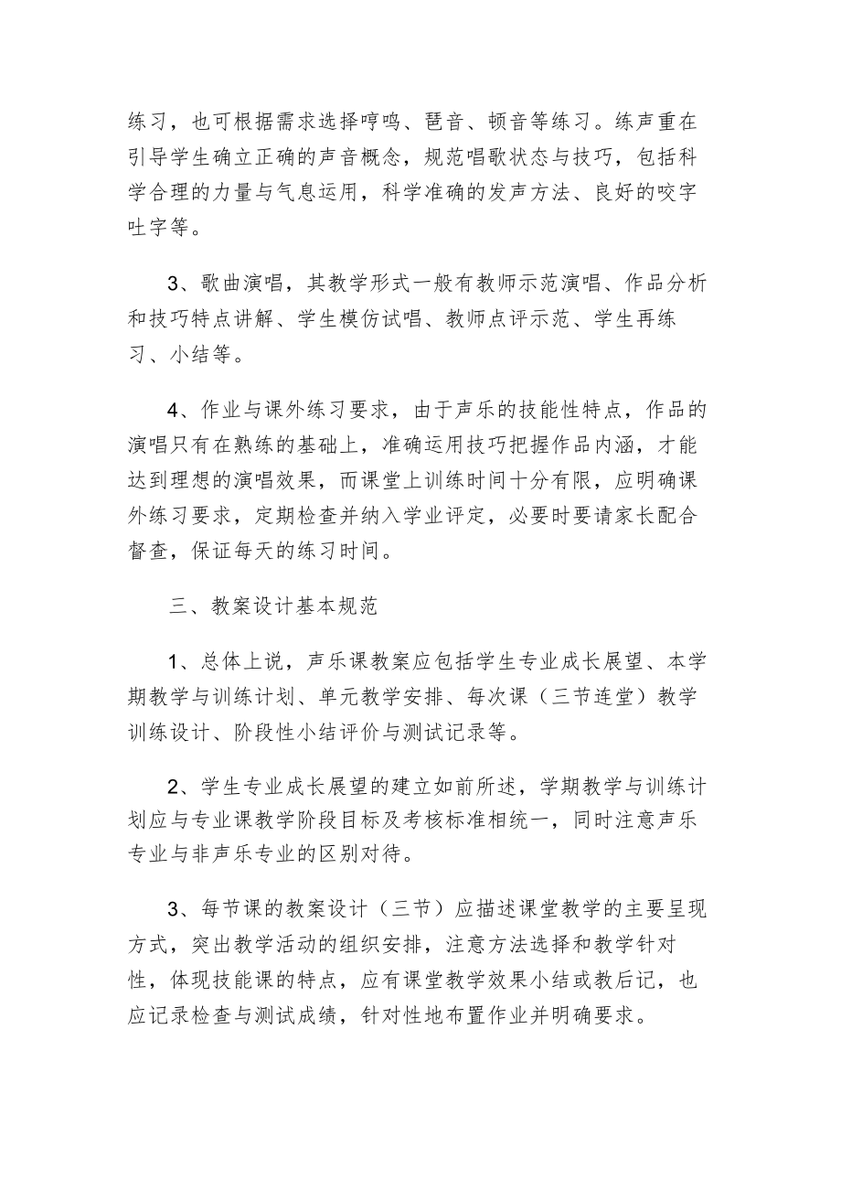 中小学校艺术班声乐课教学基本规范.docx_第2页