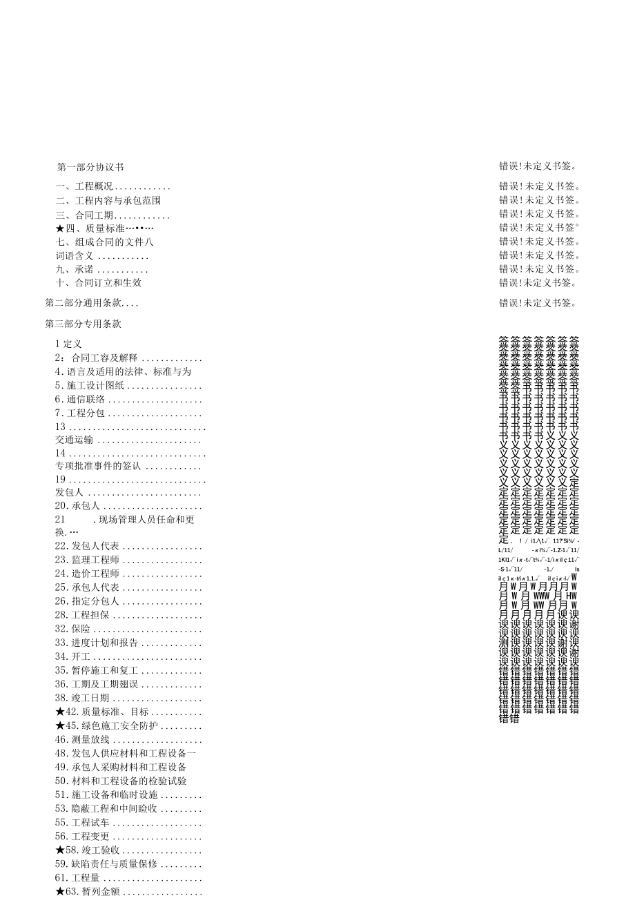 第三章合同条款SF-2019-0204项目编码工程编码合同广州市建设工程施工合同.docx_第2页