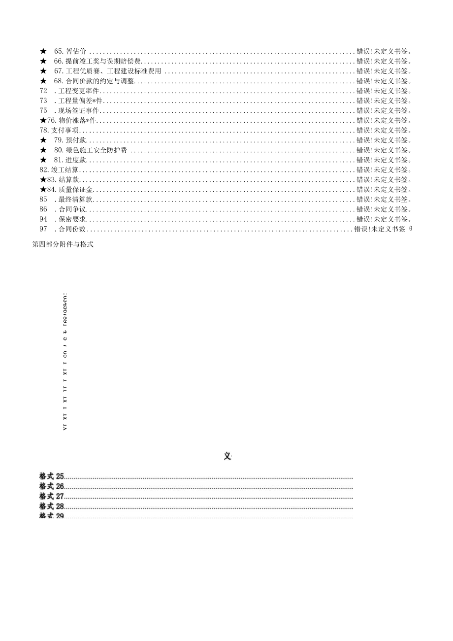 第三章合同条款SF-2019-0204项目编码工程编码合同广州市建设工程施工合同.docx_第3页