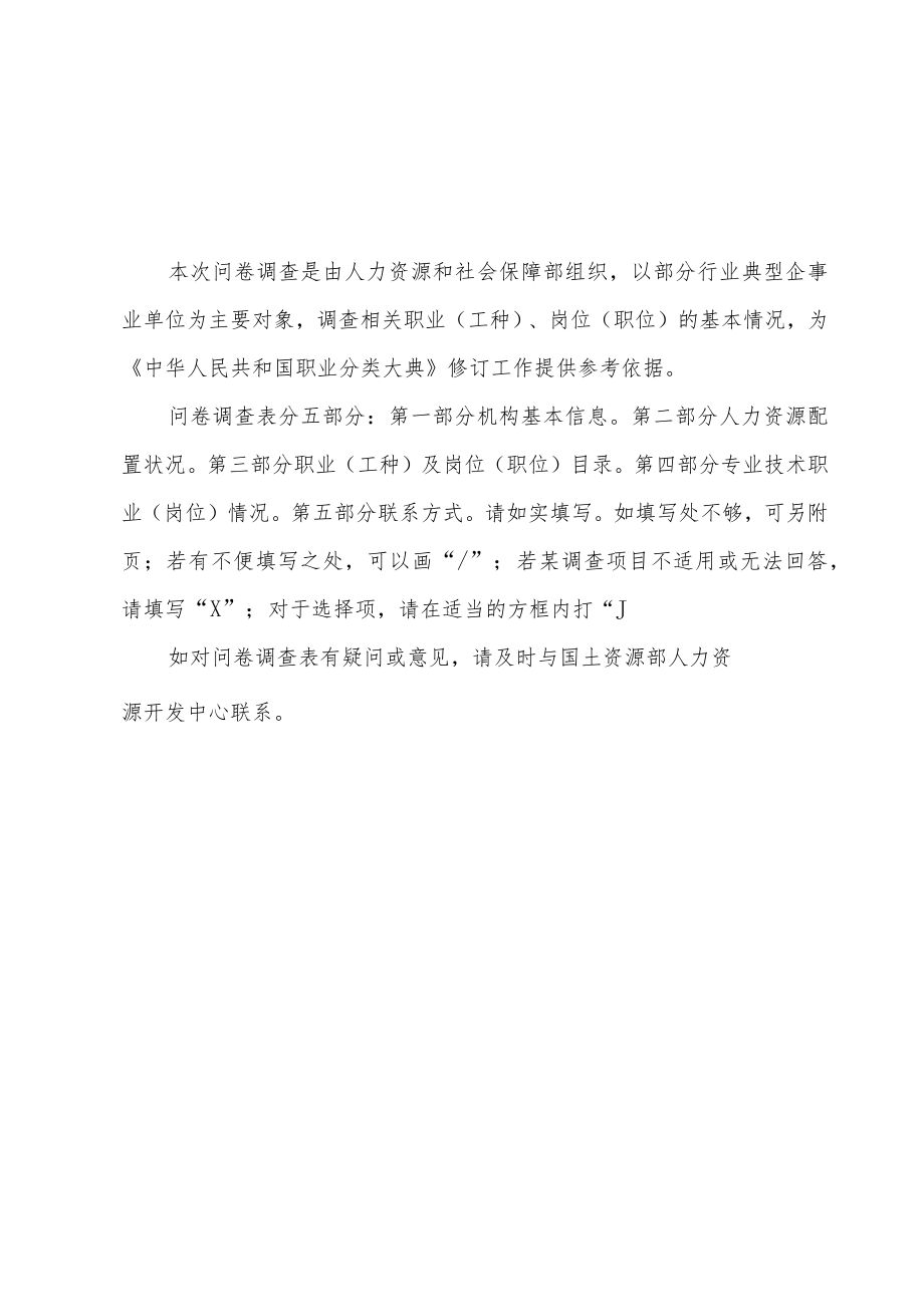 职业工种岗位职位问卷调查表.docx_第2页