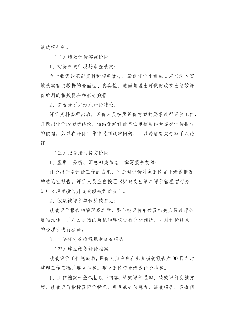 绩效评价基本程序.docx_第2页