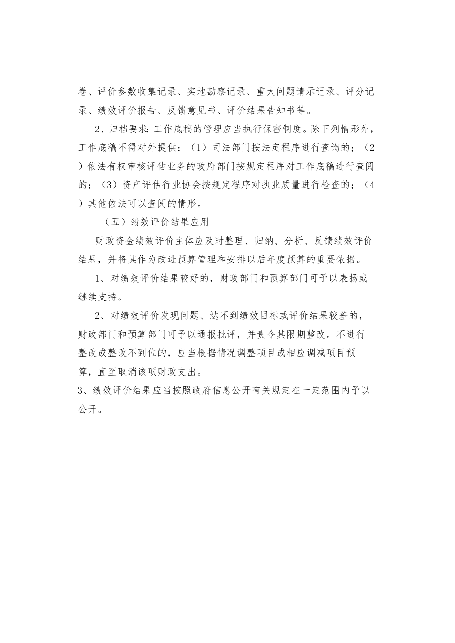 绩效评价基本程序.docx_第3页