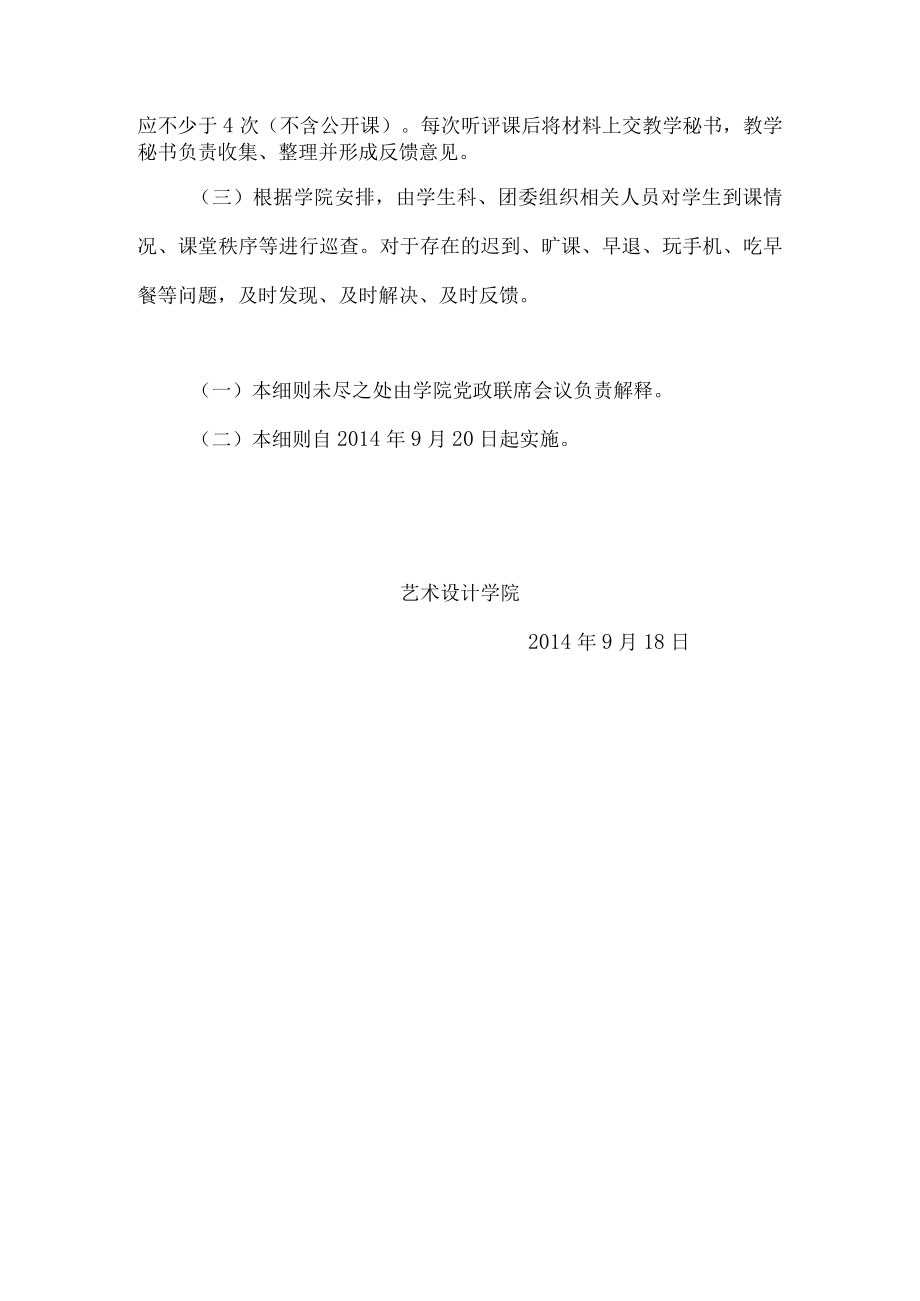 艺术设计学院教学巡查工作实施细则.docx_第2页