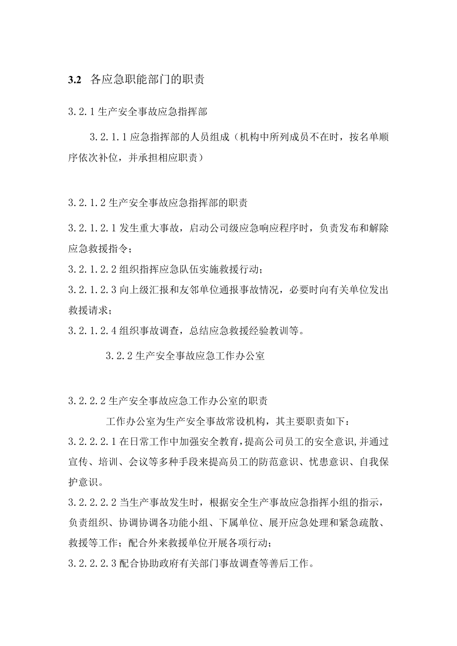 天然气火灾爆炸事故专项应急预案.docx_第2页