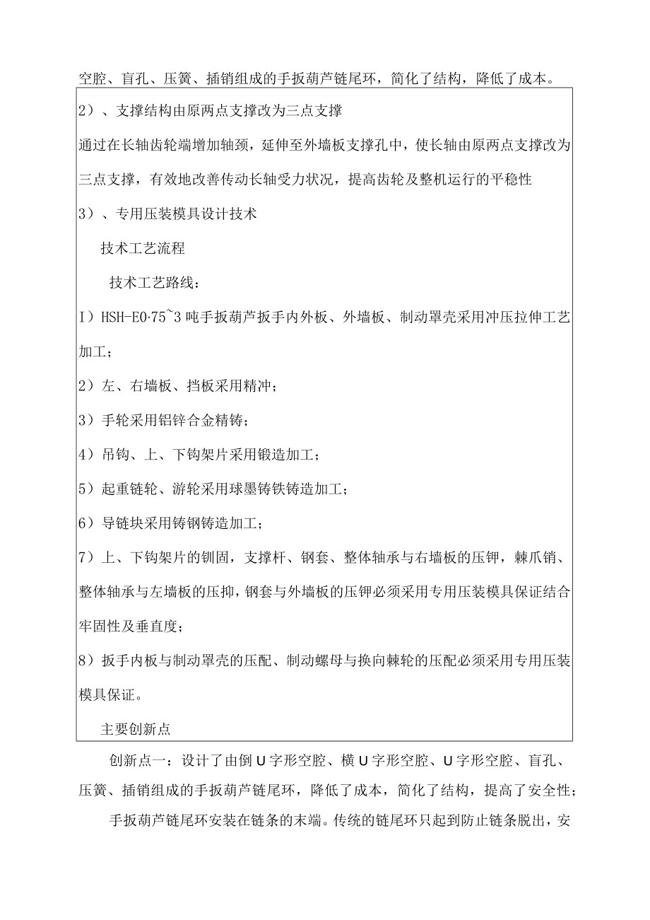 科技项目投资计划书.docx_第2页