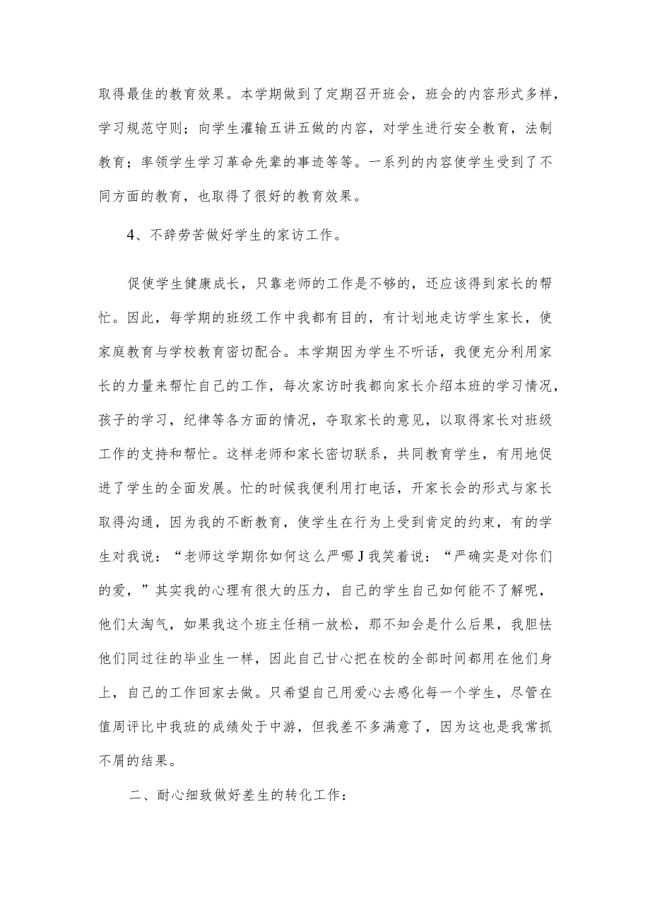 六年级班主任工作总结.docx_第3页