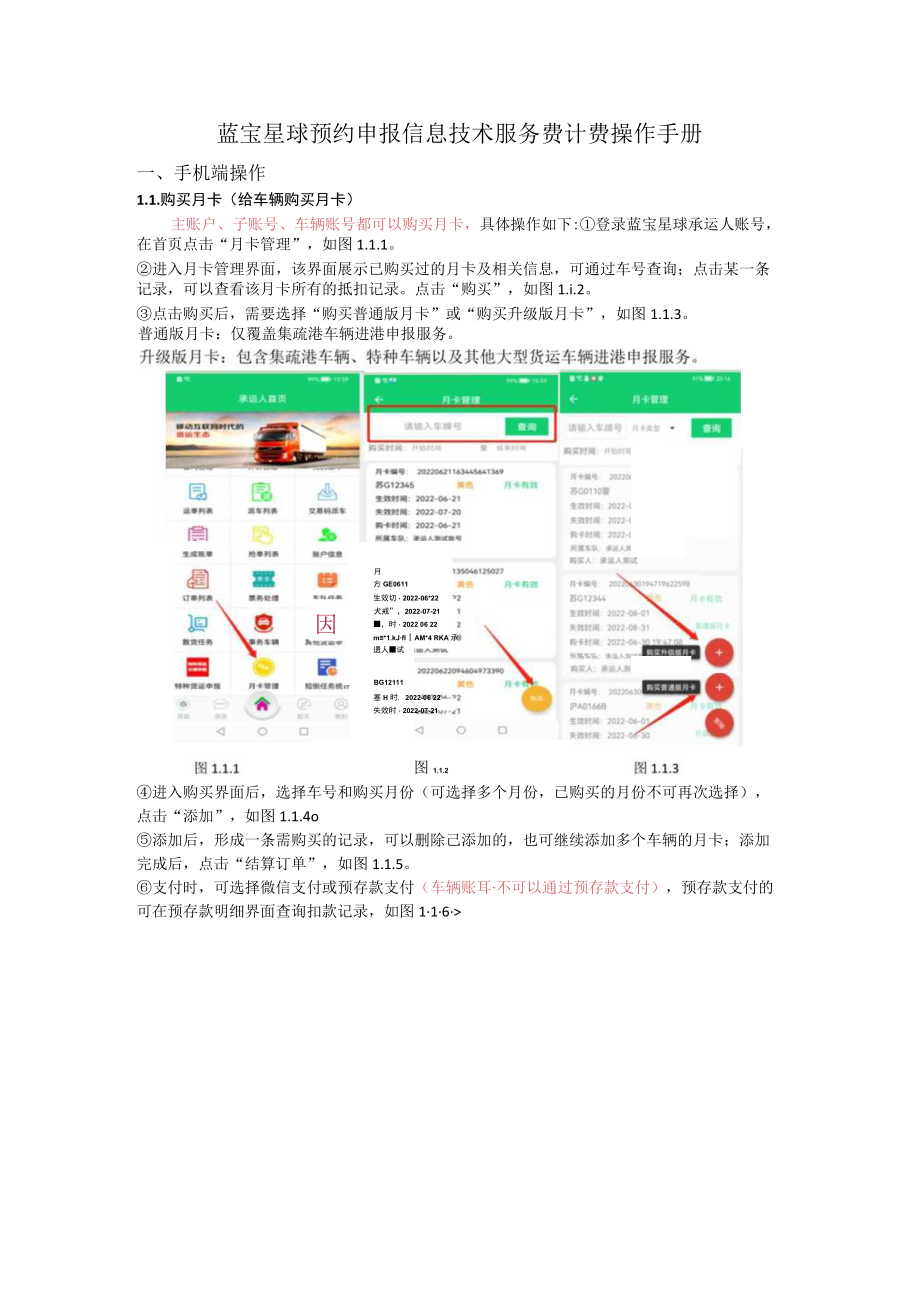 蓝宝星球预约申报信息技术服务费计费操作手册.docx_第1页