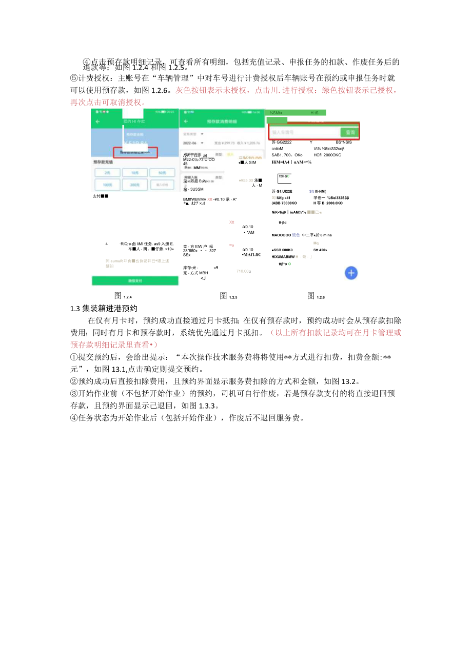 蓝宝星球预约申报信息技术服务费计费操作手册.docx_第3页