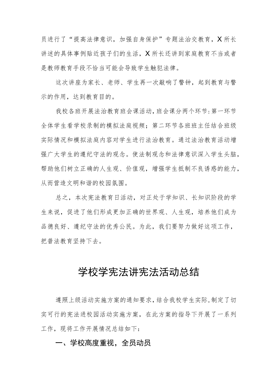 学校学宪法讲宪法活动总结范文样本.docx_第3页