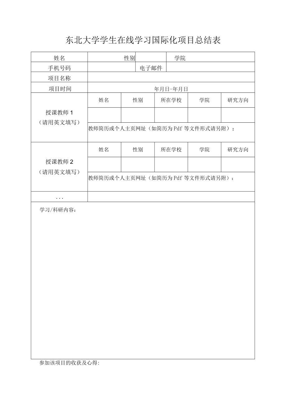 国际化基金资助项目总结报告表.docx_第1页