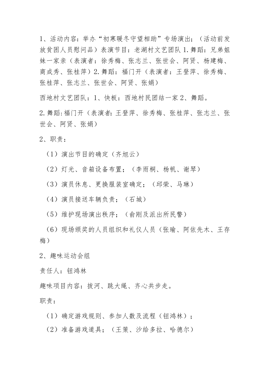 老台乡“初寒暖冬守望相助”公益日活动活动方案.docx_第2页