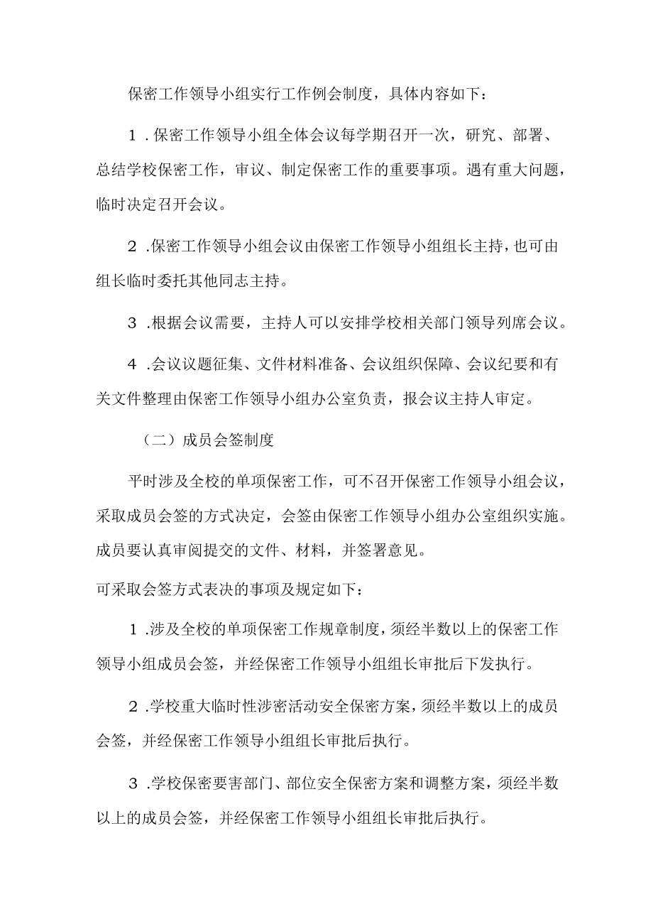 大学保密工作领导小组工作制度.docx_第2页