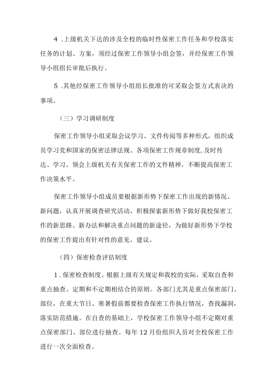 大学保密工作领导小组工作制度.docx_第3页