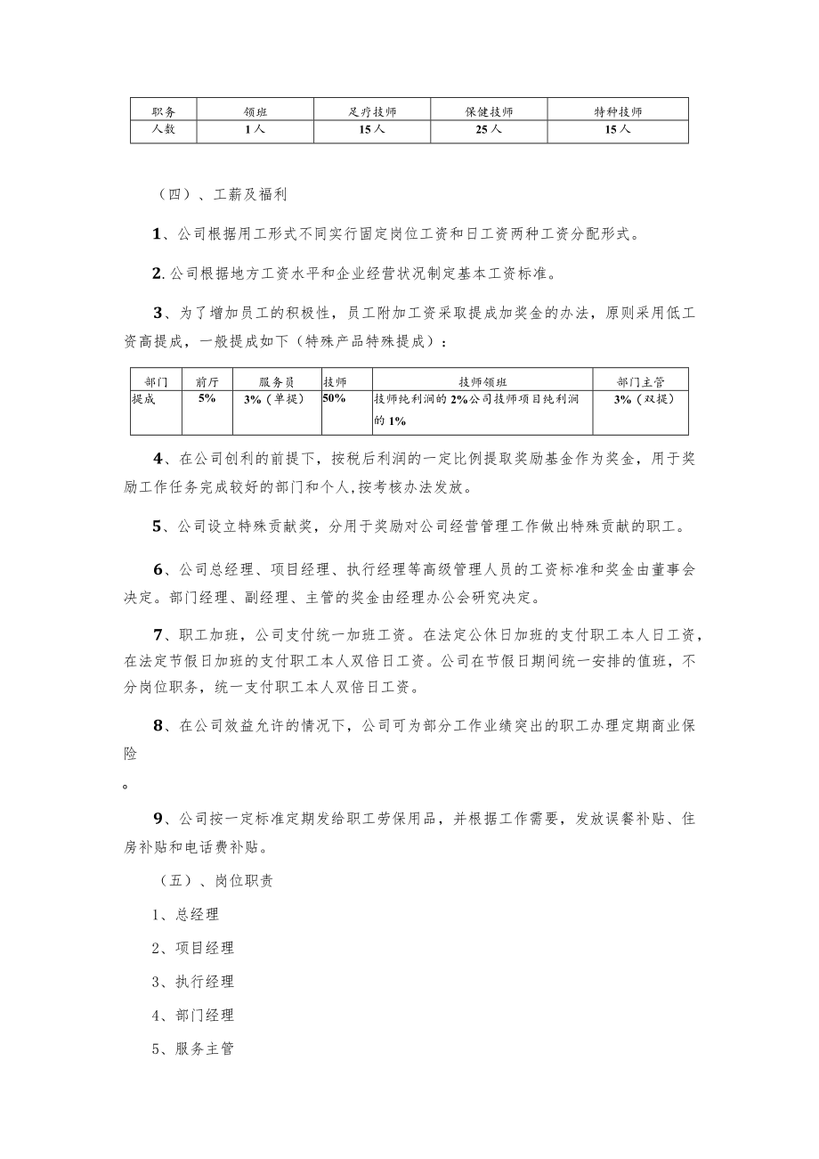 经营管理培训提纲.docx_第3页