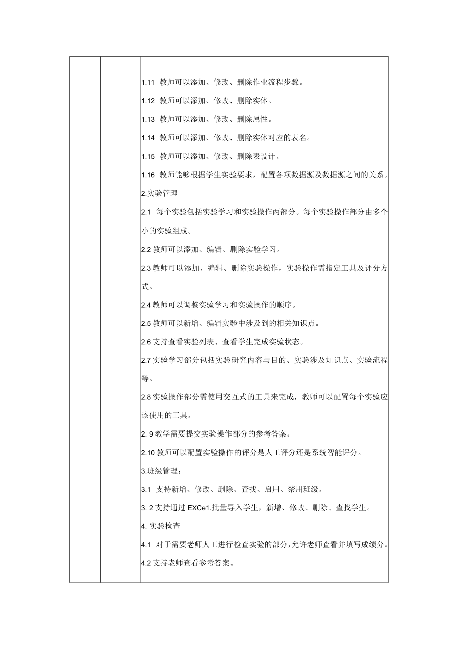 管理信息系统分析与设计实验教学系统参数.docx_第2页