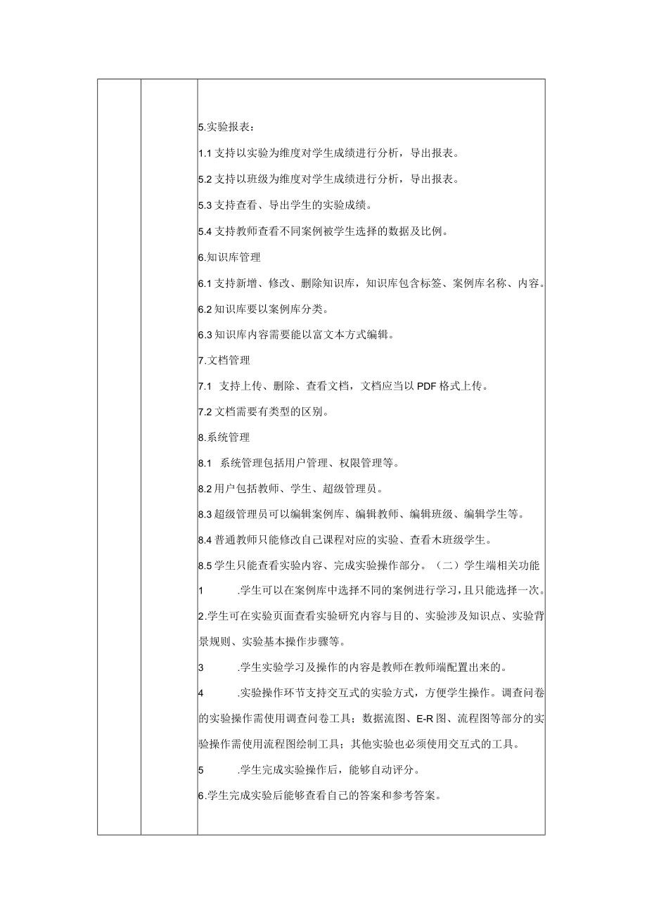 管理信息系统分析与设计实验教学系统参数.docx_第3页