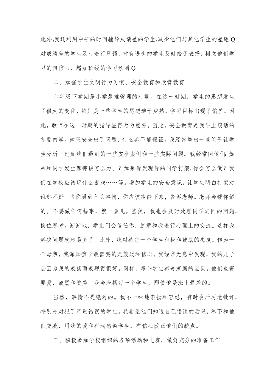 第二学期六年级班主任工作总结五篇.docx_第2页