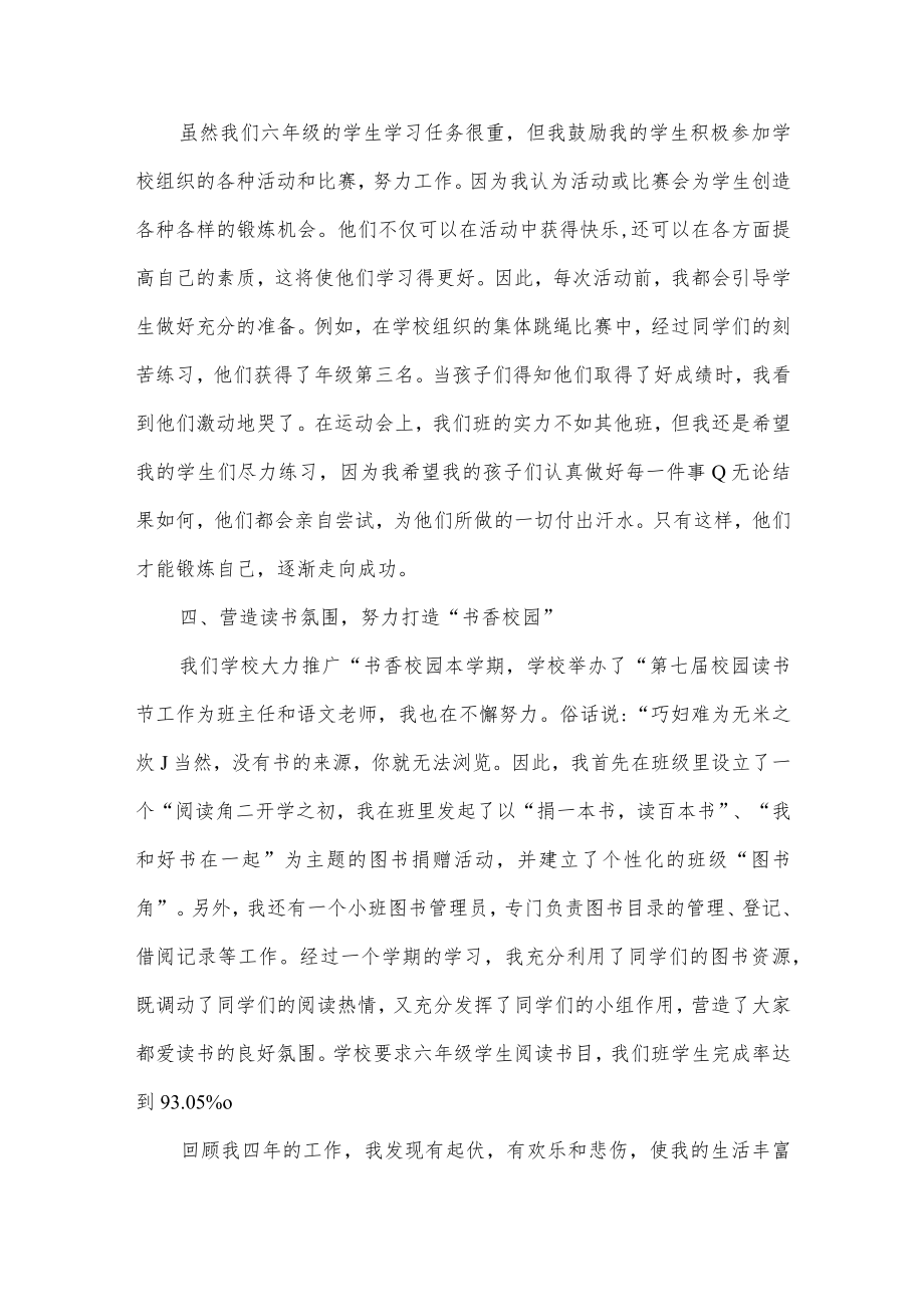 第二学期六年级班主任工作总结五篇.docx_第3页