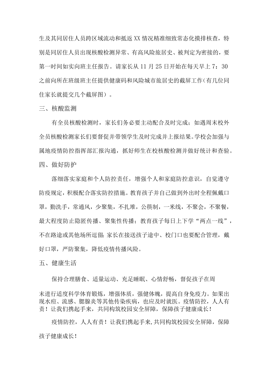 疫情致全校师生员工及家长的一封信（精品）.docx_第2页