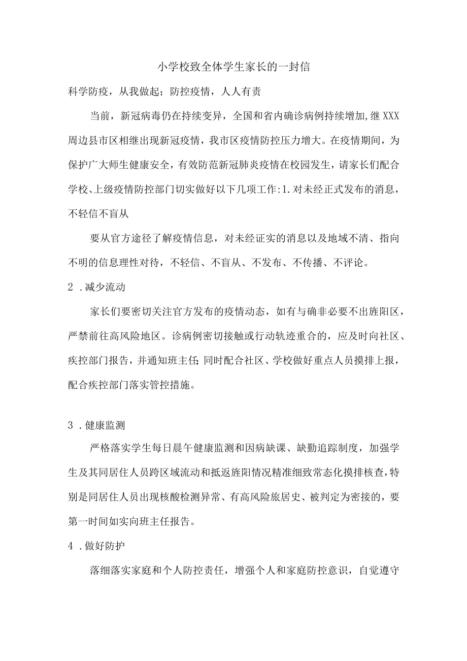 疫情致全校师生员工及家长的一封信（精品）.docx_第3页