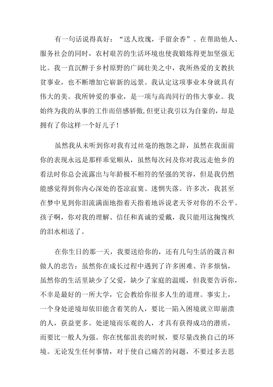 祝福儿子好好学习的文章.docx_第2页