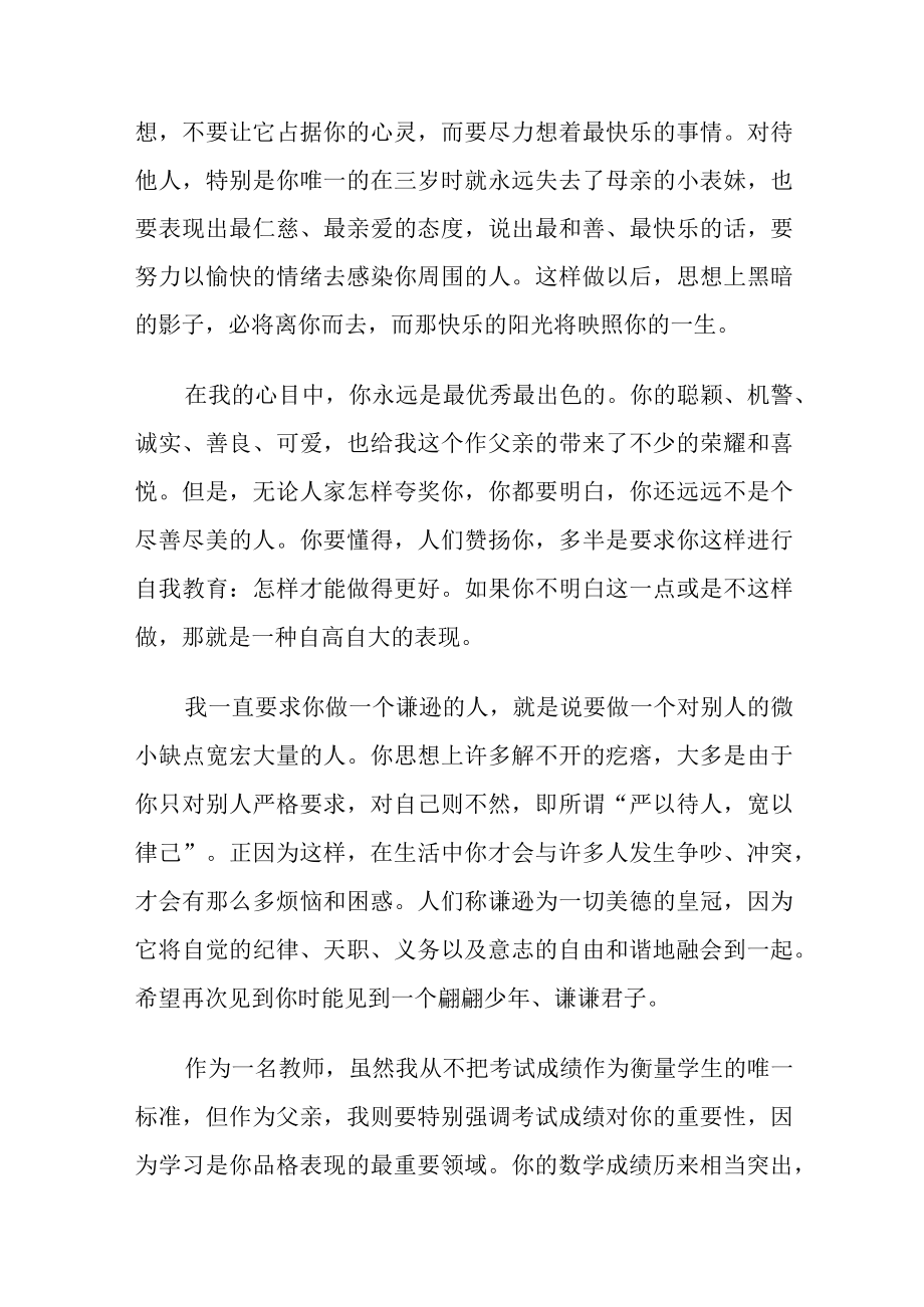 祝福儿子好好学习的文章.docx_第3页