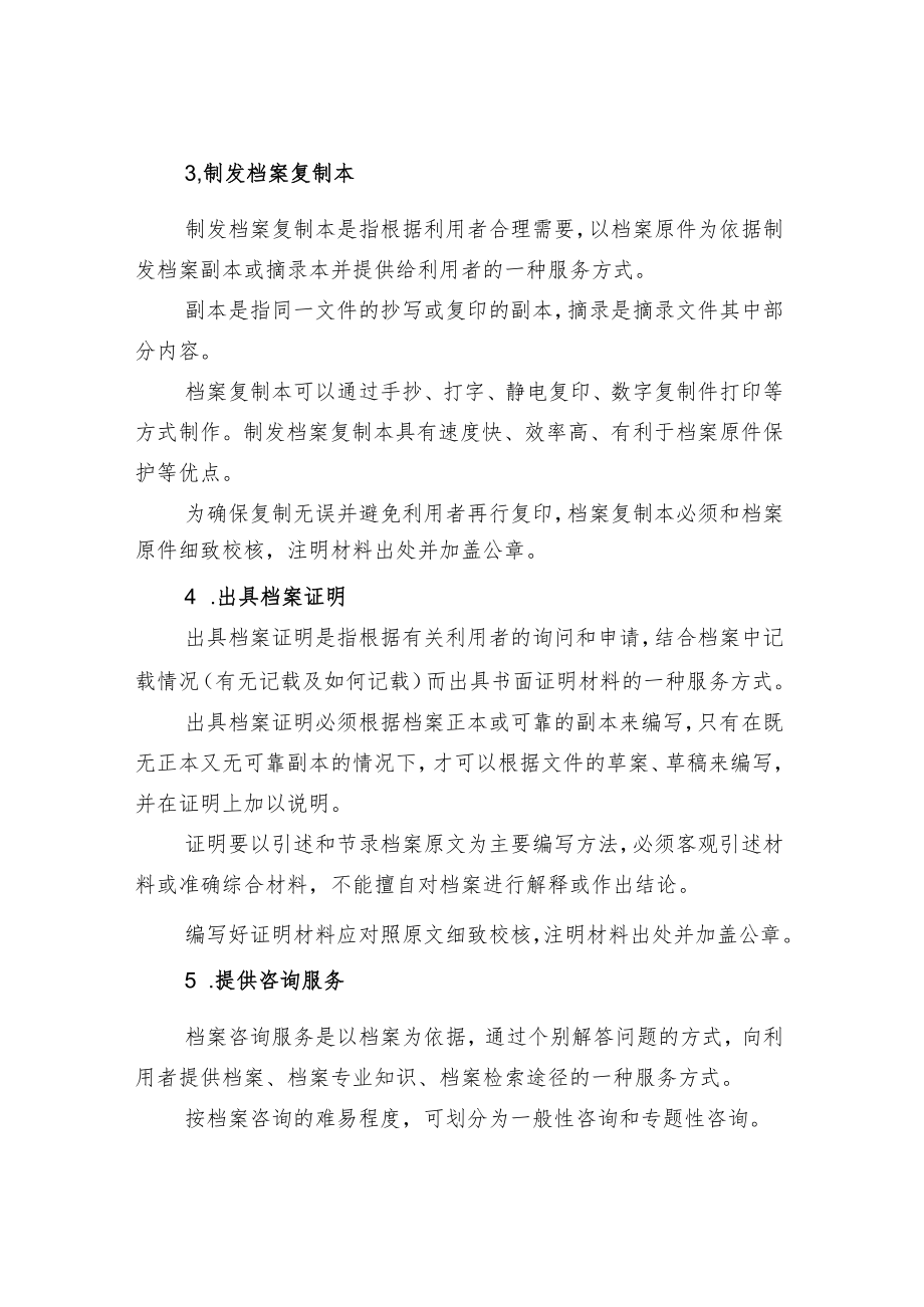 六种常见的档案利用方式.docx_第2页