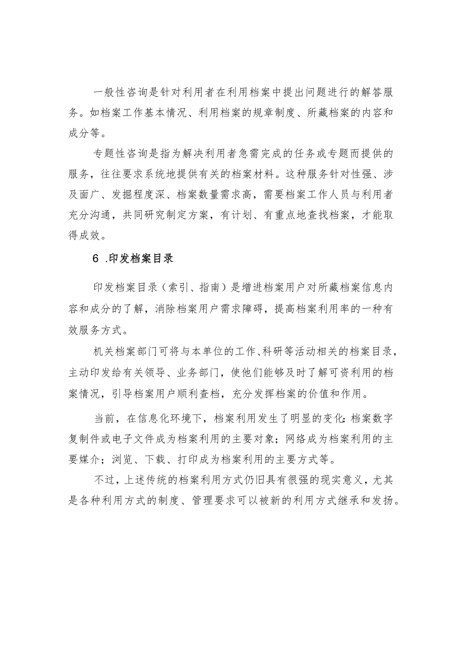 六种常见的档案利用方式.docx_第3页