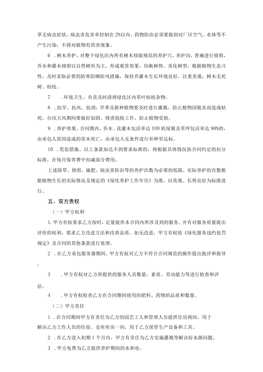 绿化养护合同.docx_第3页