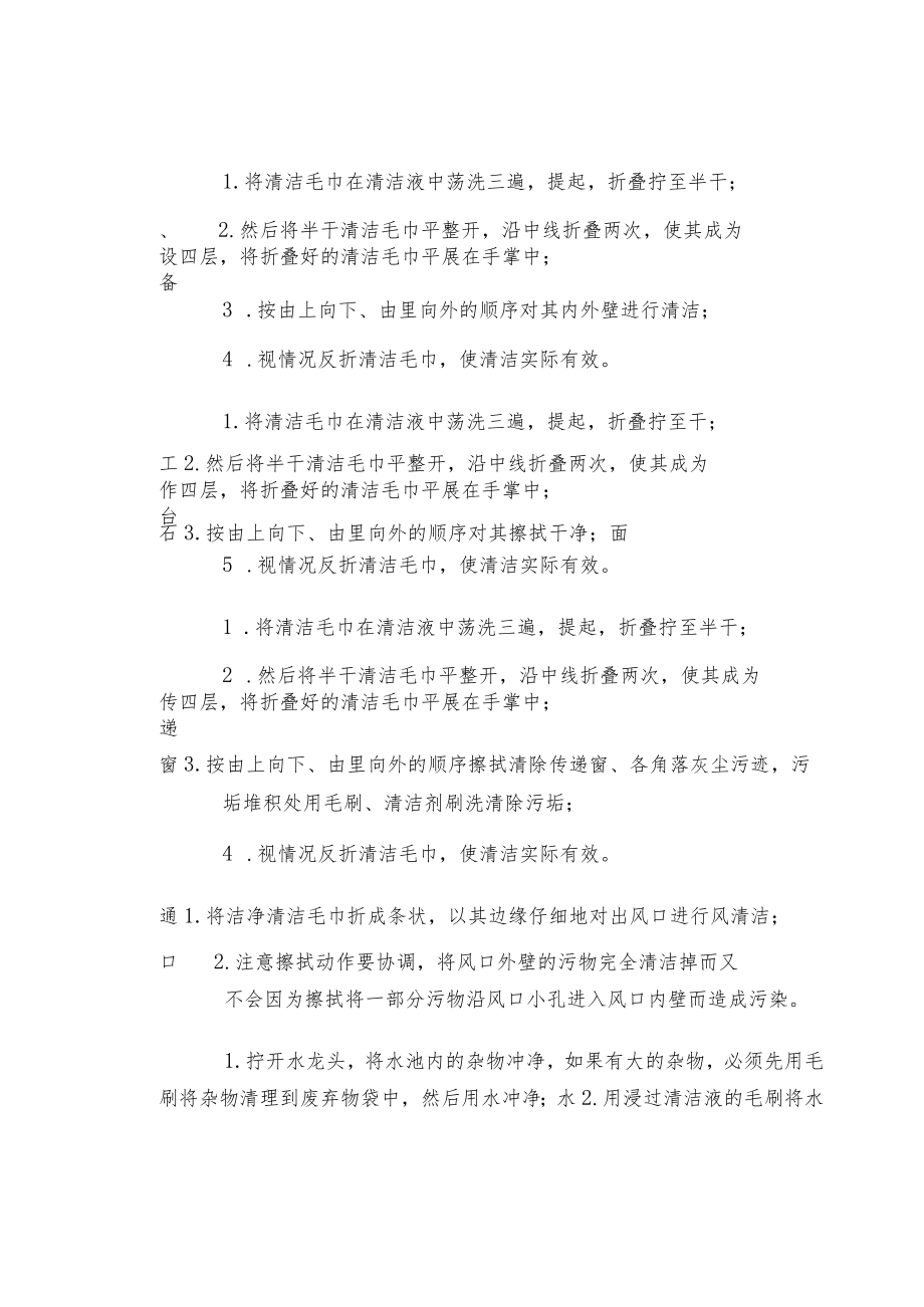 中央厨房的卫生清洁消毒.docx_第3页