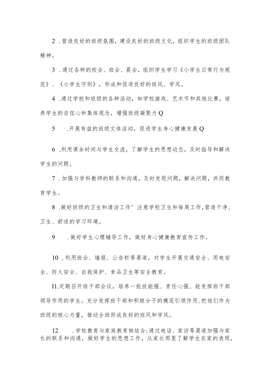 四年级班主任第二学期工作计划.docx_第2页