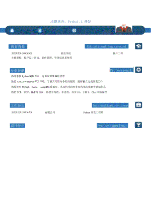 蓝色简约应届生Python开发简历.docx