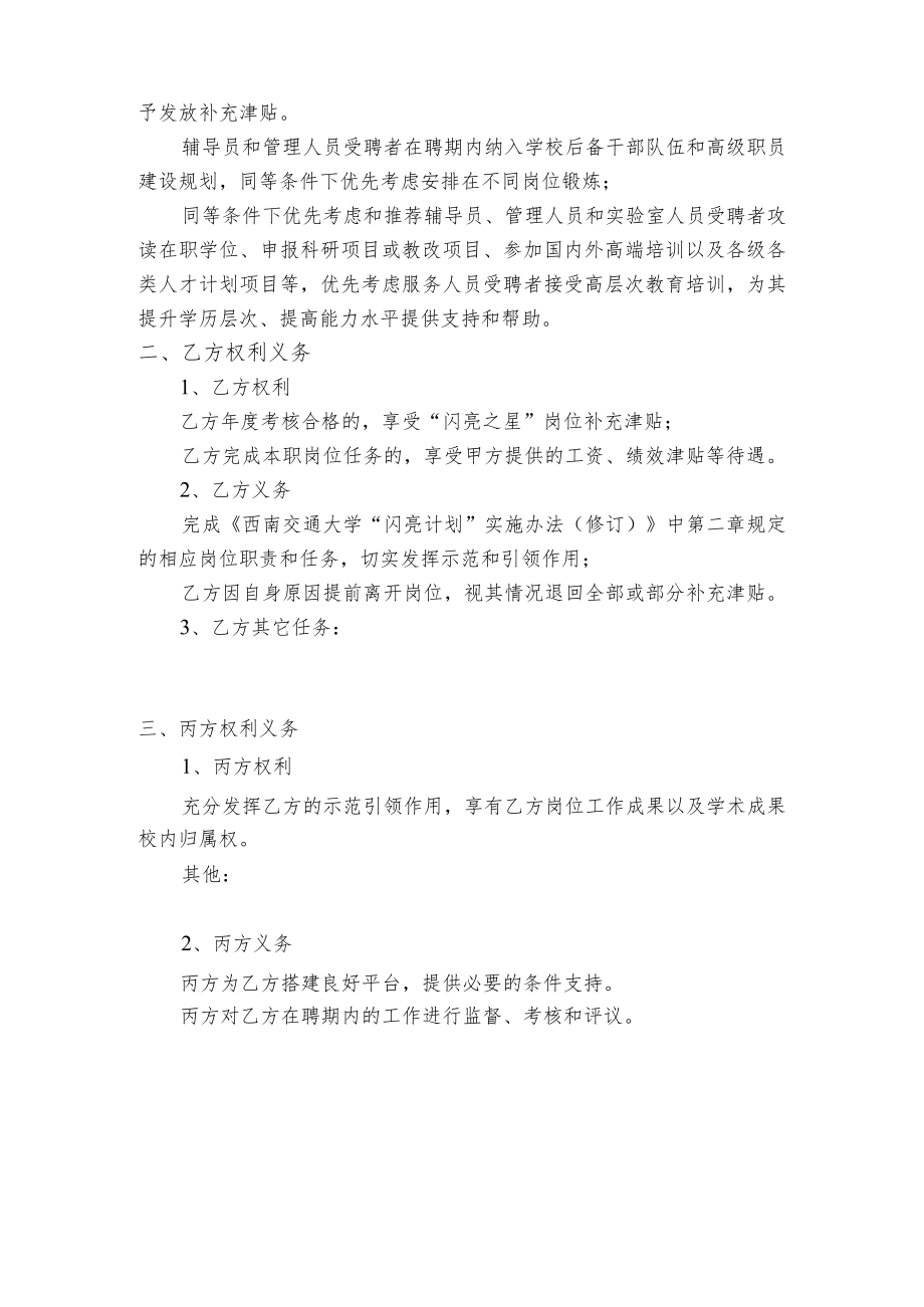 西南交通大学“闪亮之星”岗位目标责任协议书.docx_第2页