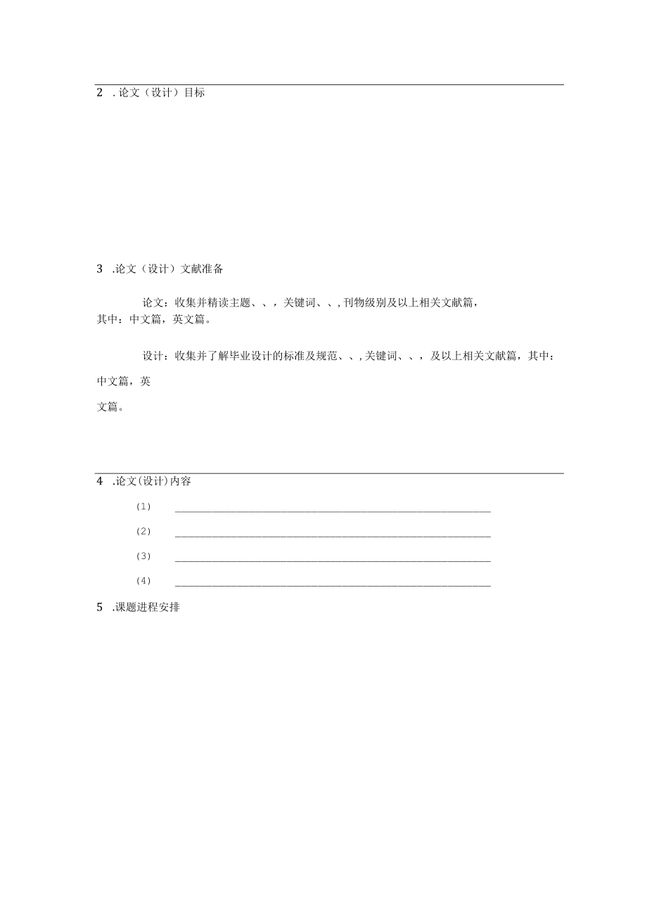 继续教育学院毕业论文设计开题指导书.docx_第2页