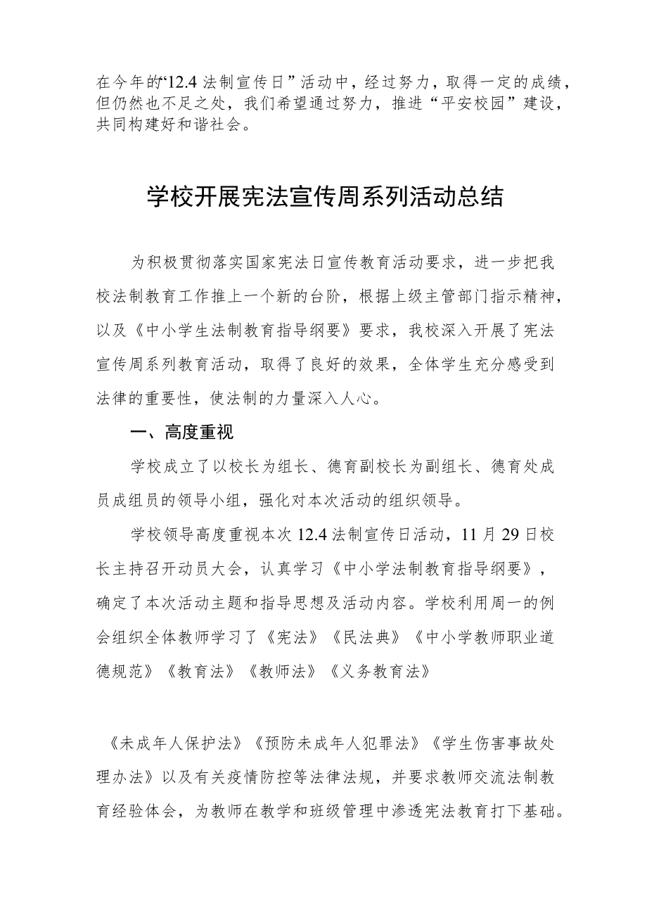 学校宪法宣传周活动总结样本.docx_第3页