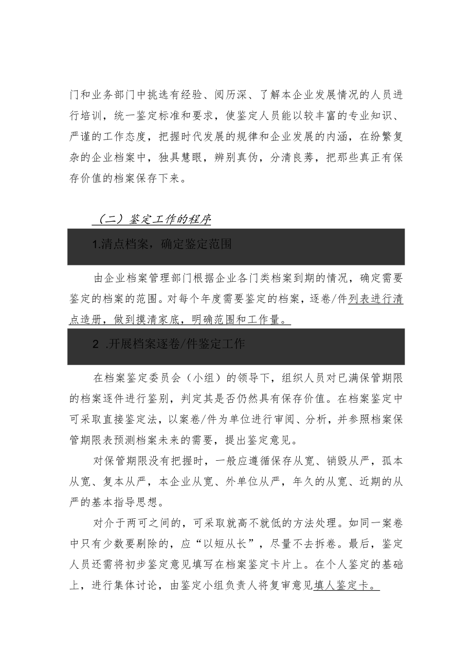 企业档案鉴定工作的组织实施.docx_第2页