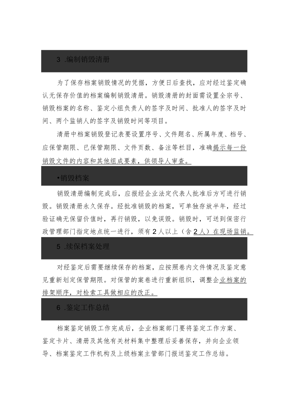 企业档案鉴定工作的组织实施.docx_第3页