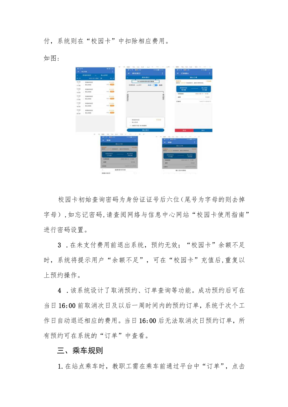 西海岸通勤专线预约服务平台使用指南.docx_第2页