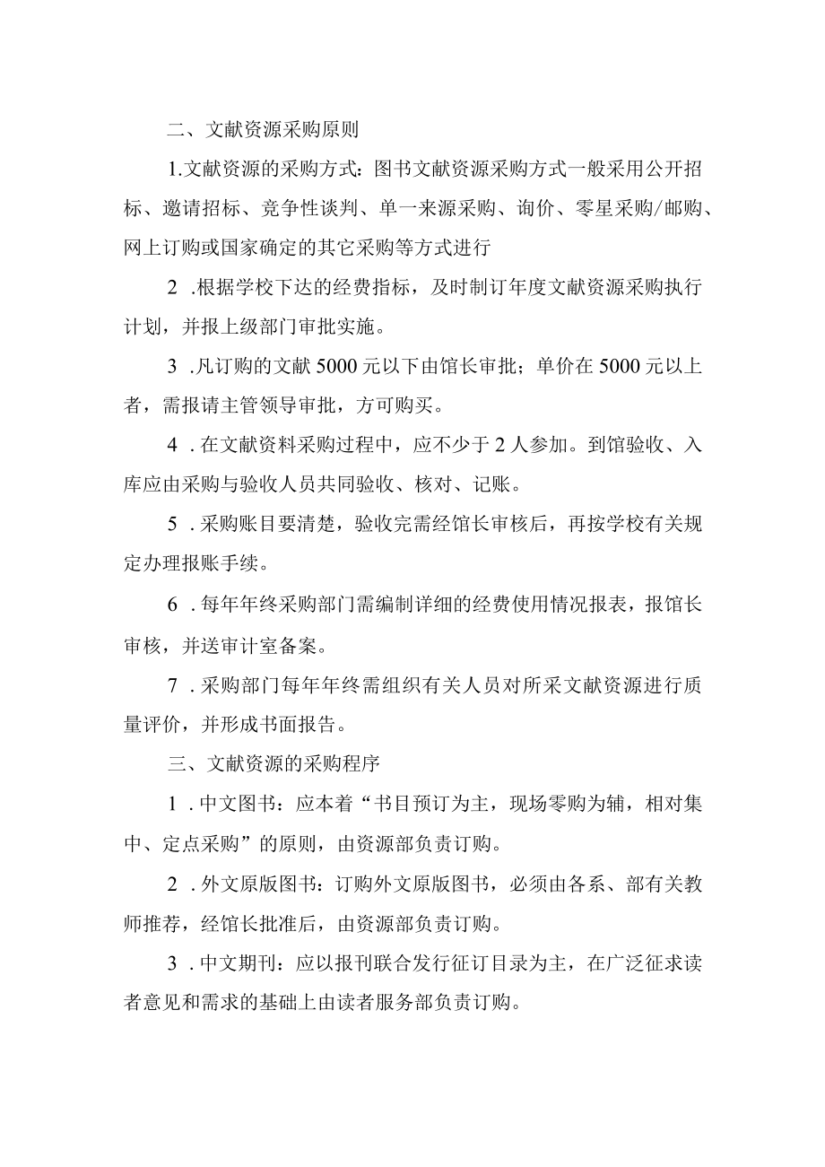 学校图书馆文献资源采购管理办法.docx_第2页