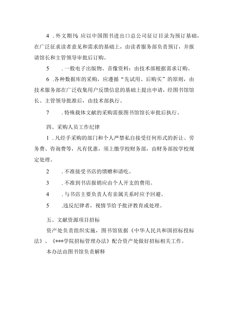 学校图书馆文献资源采购管理办法.docx_第3页