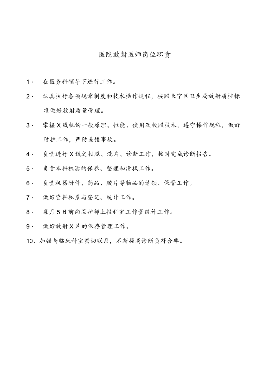 医院放射医师岗位职责.docx_第1页