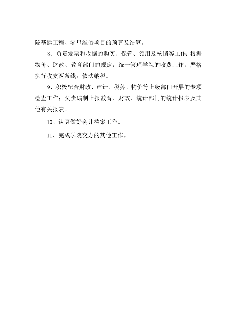 大学财务处岗位职责.docx_第2页