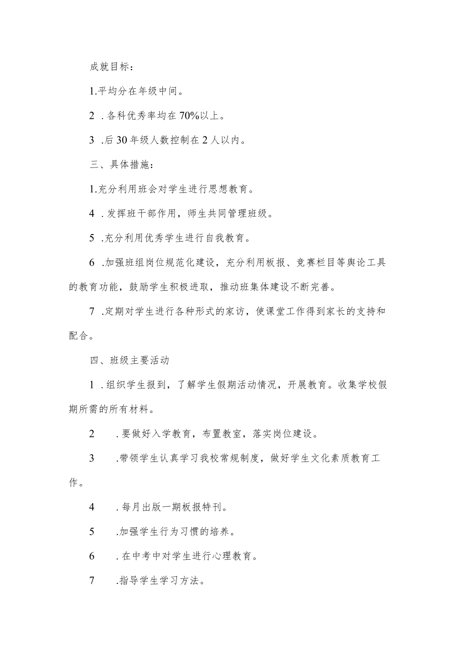 初三班主任的工作计划.docx_第2页