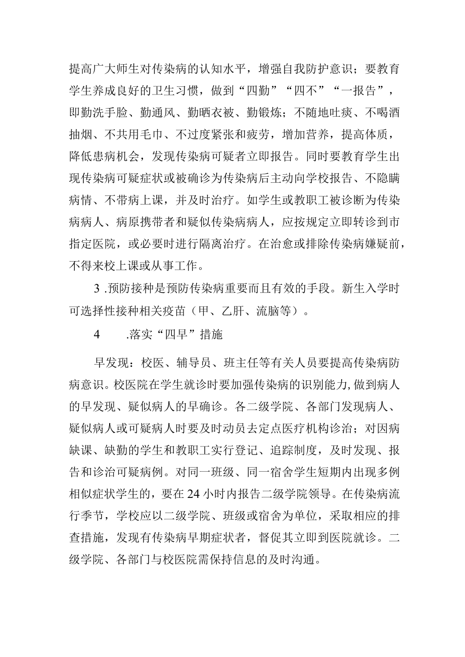 学校传染病防控预案.docx_第3页